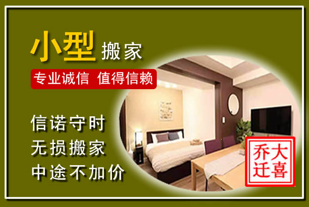 东台小型搬家