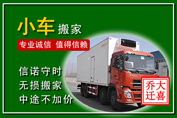 东台物品搬运
