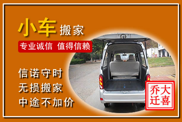 东台个人搬家