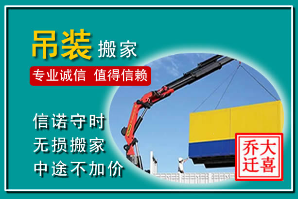 东台吊装大件搬家