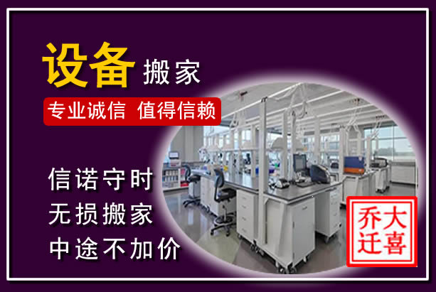 东台仪器设备搬运