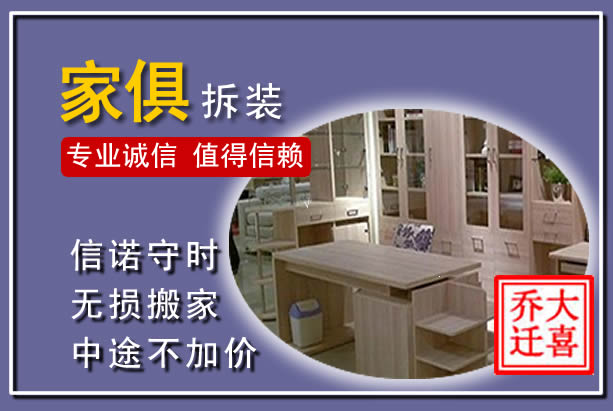 东台家俱拆装搬运